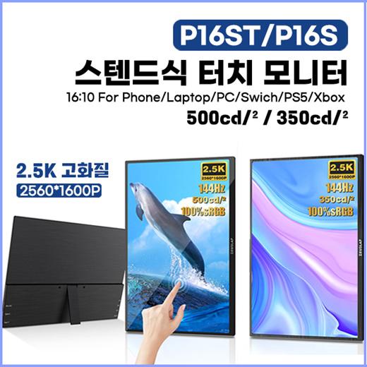 [위시팜]{당일출고} 제우스랩P16S/P16ST 휴대용 터치 포터블 모니터 144Hz 2.5K