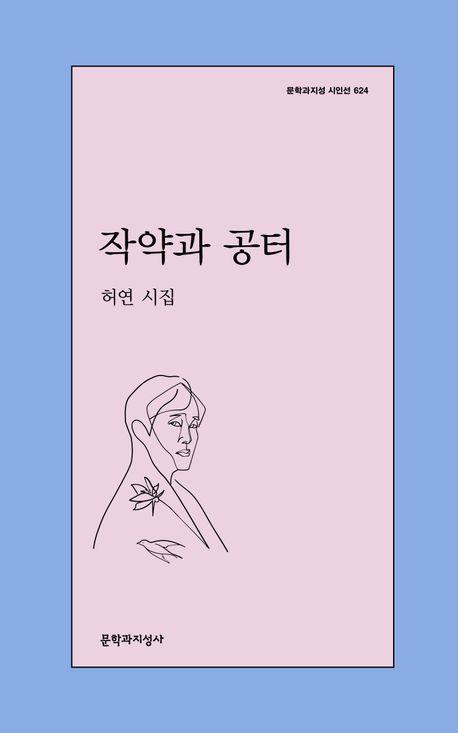 작약과 공터