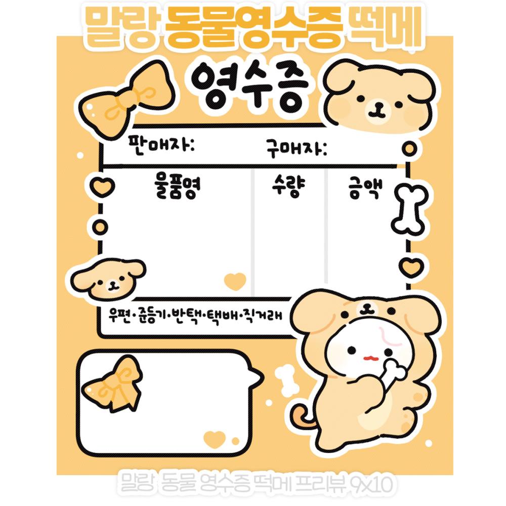 강아지 말랑동물 영수증 떡메모지 말랑이 떡메모지