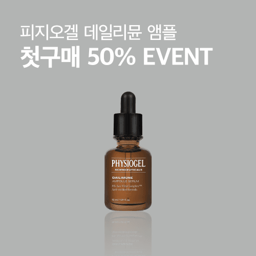 [첫구매 이벤트] 데일리뮨 앰플 10ml