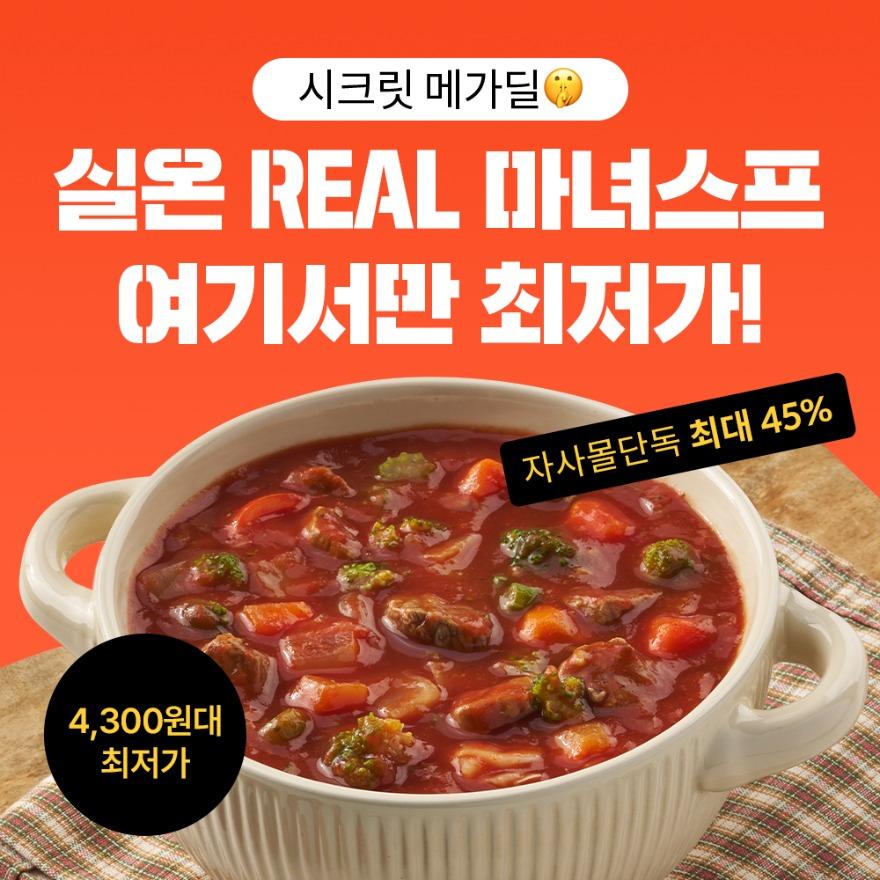 [시크릿메가딜] 한끼통살 실온 REAL마녀스프 최저가!