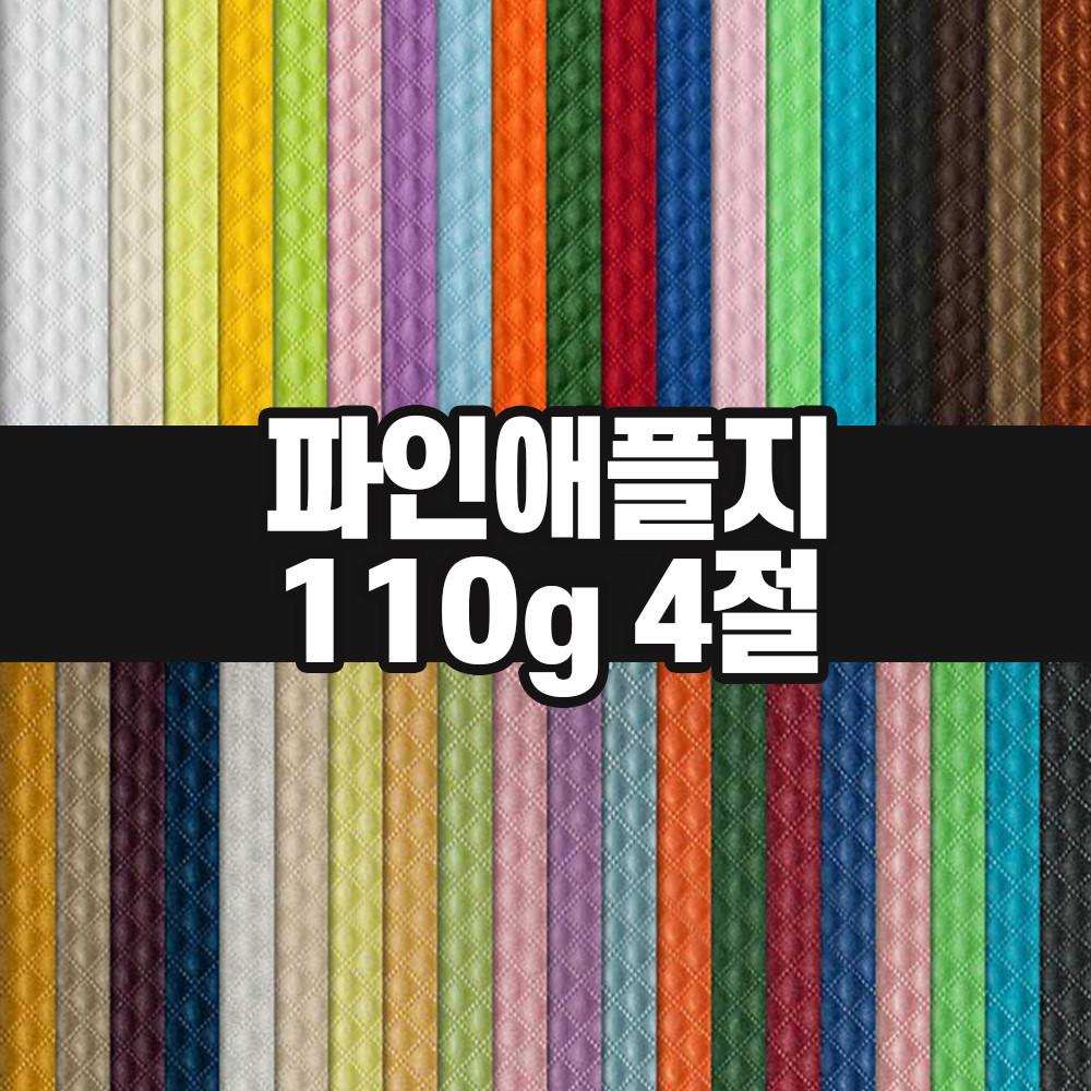 두성종이 파인애플지 4절 110g / 색지 색상지 매직터치 머메이드지