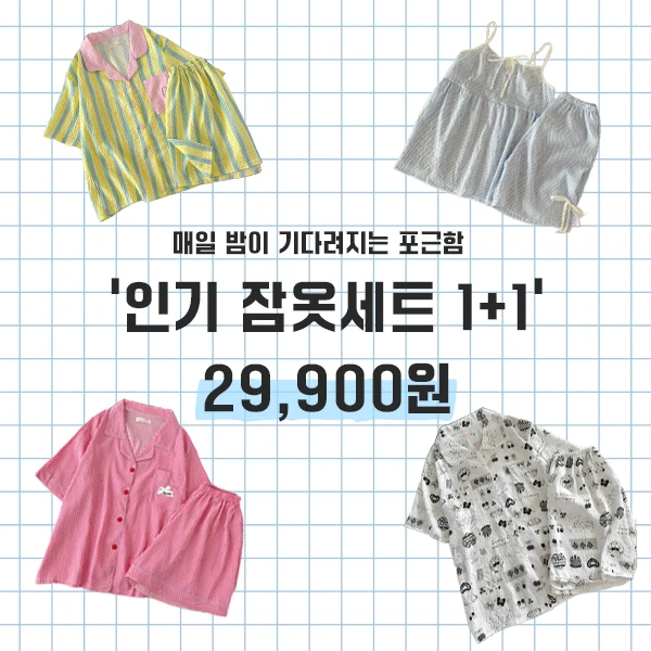 [1+1/홈웨어기획] 인기 잠옷세트 묶음할인