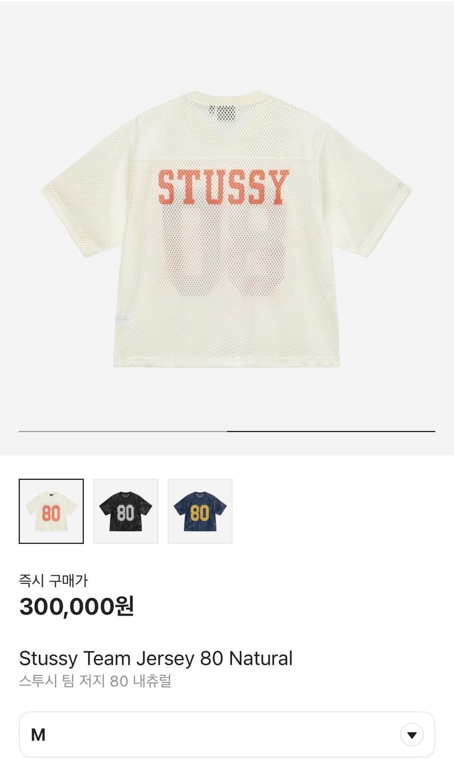 스투시 팀 져지 (M) Stussy team jersey | 후루츠패밀리