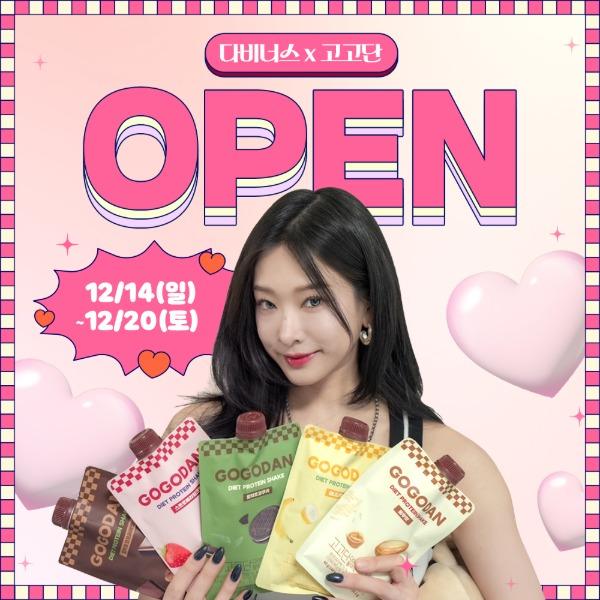 [공동구매 OPEN] 다비너스x고고단 패키지 [최대 64% 할인]