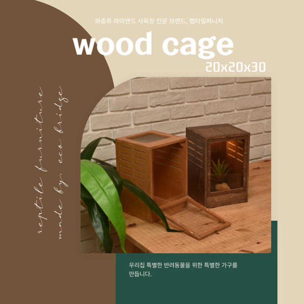 중형-프리미엄 우드 사육장 SIZE 20X20X30 (크레스티드게코 사육장)