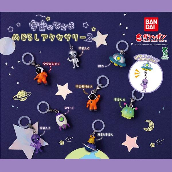 우주의 친구들 메지루시 장식 액세서리 미니 피규어 가챠 2탄