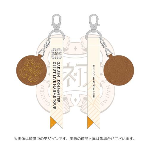 学園アイドルマスター DEBUT LIVE 初 TOUR 公式キーホルダー(初声公演 ver.)