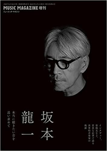 坂本龍一　本当に聴きたい音を追い求めて(雑誌)