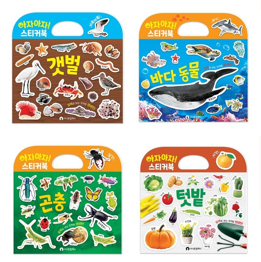 아자아자 실사 스티커북 4종세트 (여름, 동물, 일상, 좋아, 씬나)
