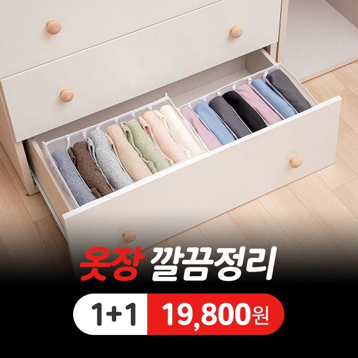 일상공감 수납하게 정리함 1+1 (4개)