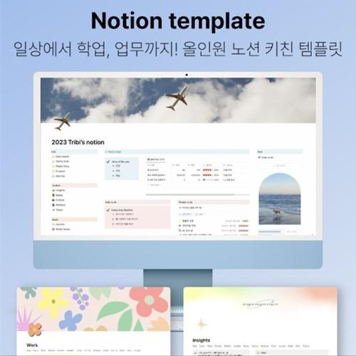 [Notion] 올인원 노션 키친 템플릿