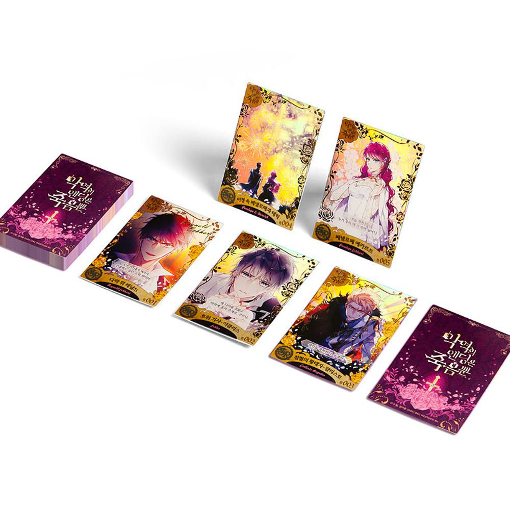 악역의 엔딩은 죽음뿐 컬렉팅 카드 vol.1