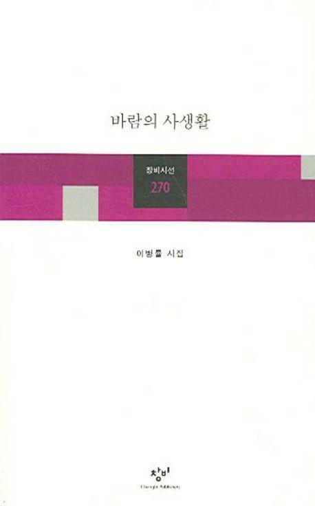 바람의 사생활