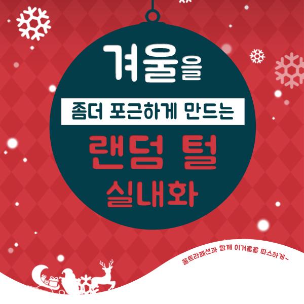 [7,900원] 랜덤박스 털실내화