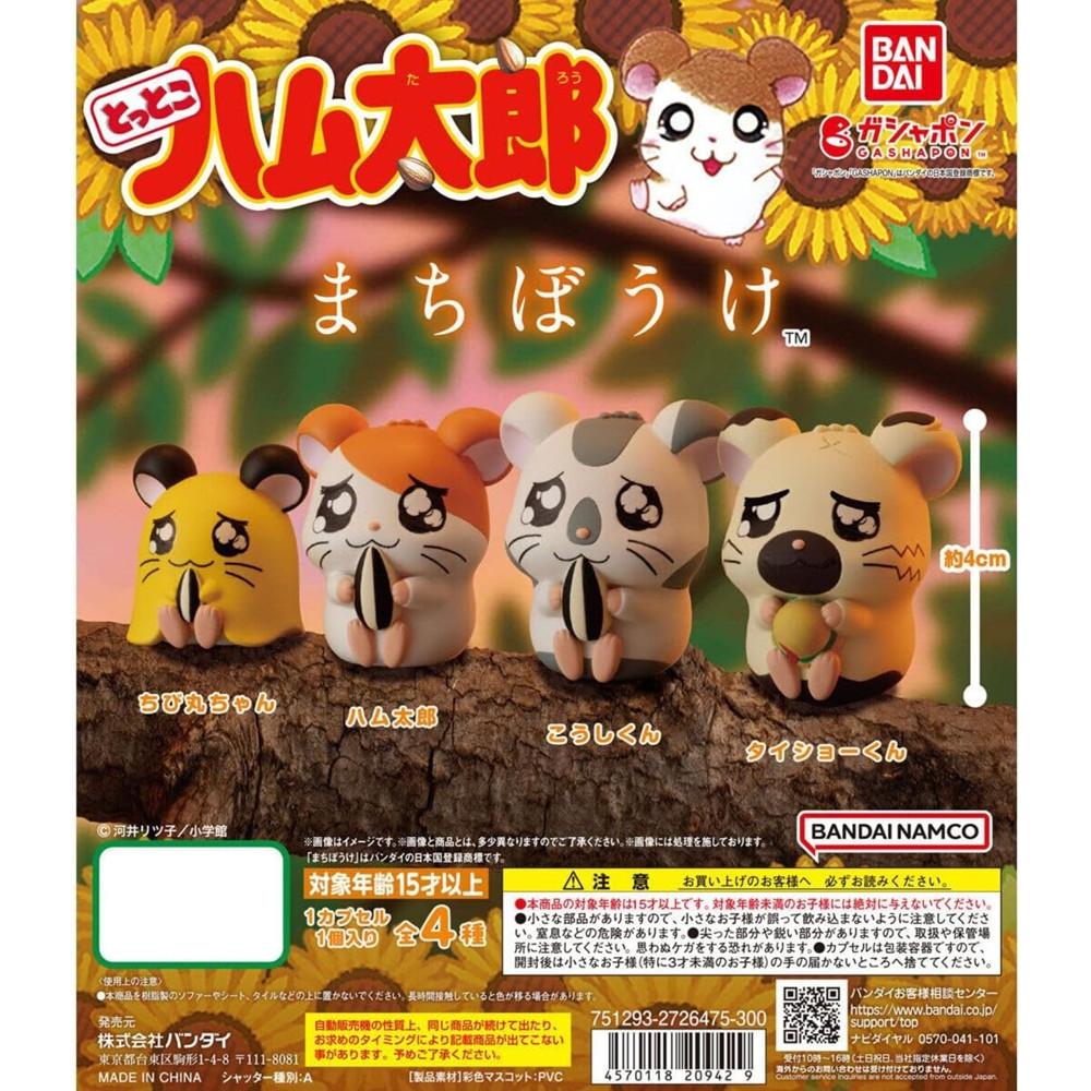 방가방가햄토리 마치보우케 가챠 컬렉션