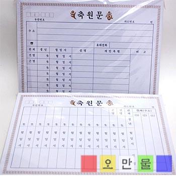 축원문카드 축원카드 만자금색테두리 가로형 세로형