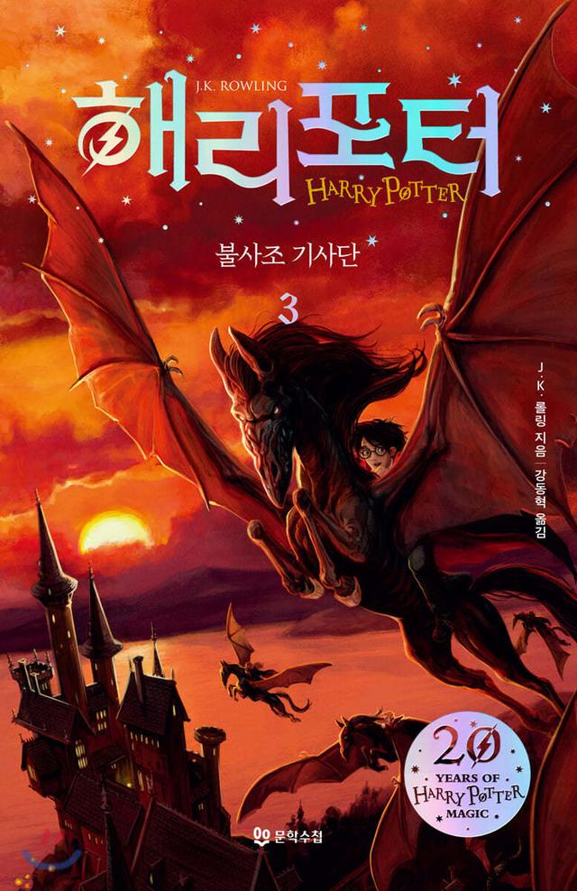 해리포터와 불사조 기사단 3 - 예스24