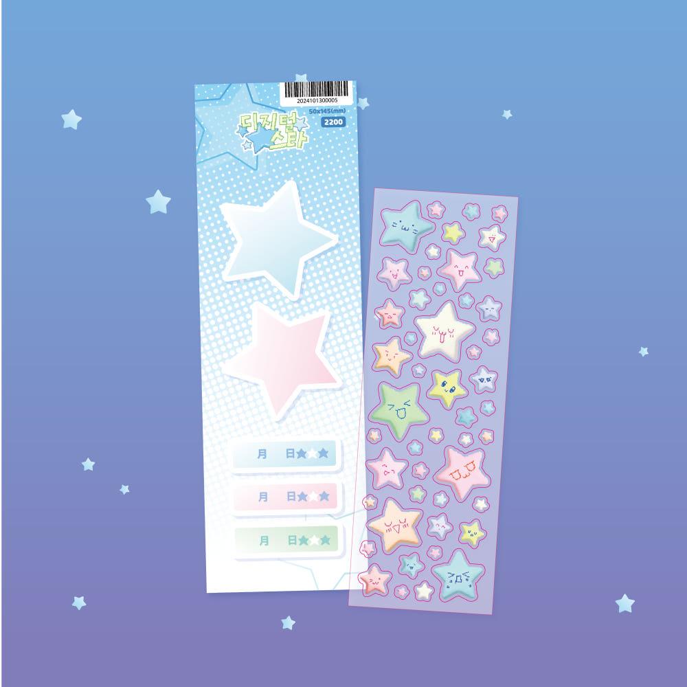 [꼬순도순프렌즈] 디지털 스타 씰스티커 b급