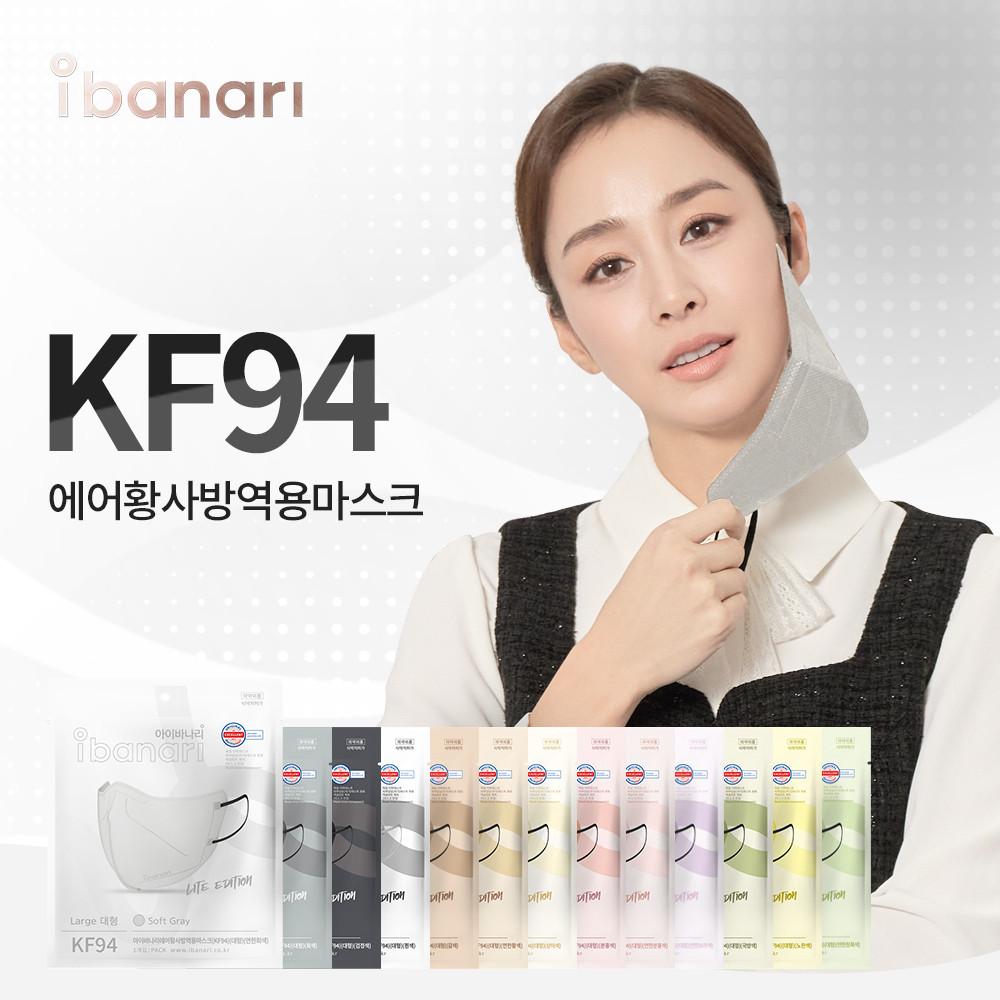 아이바나리 에어황사방역용 마스크 (KF94)