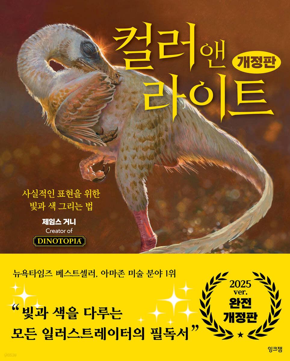 컬러 앤 라이트  - 예스24