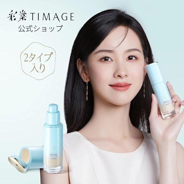 公式ショップ　正規品 　ティメージ　リキッドファンデーション 高カバー力　 ツヤ感　素肌　ファンデーション 乾燥肌 潤い 保湿 長時間キープ デイリーメイク ベースメイク　軽い仕上がり 30ml
