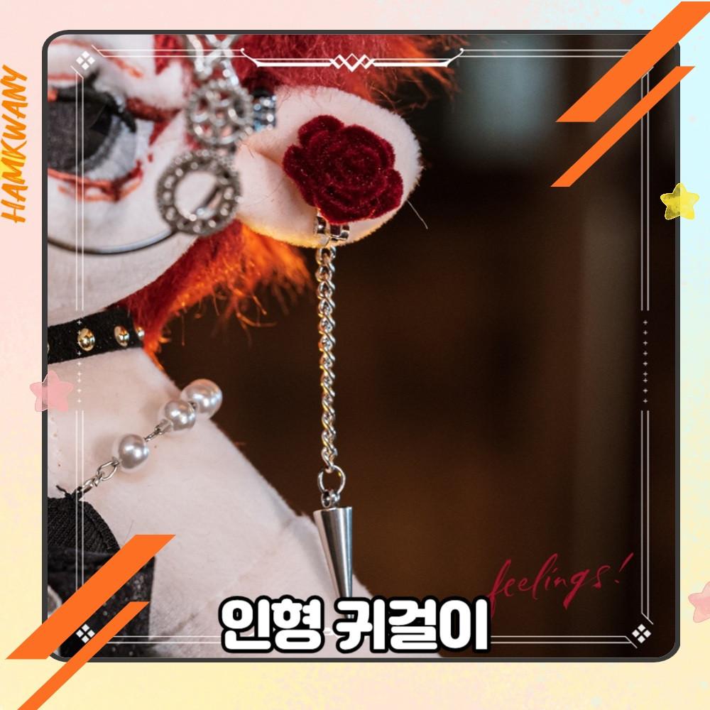 햄과니 무속성 솜인형 아이돌 솜깅이 20cm 인형귀걸이 레드로즈스터드