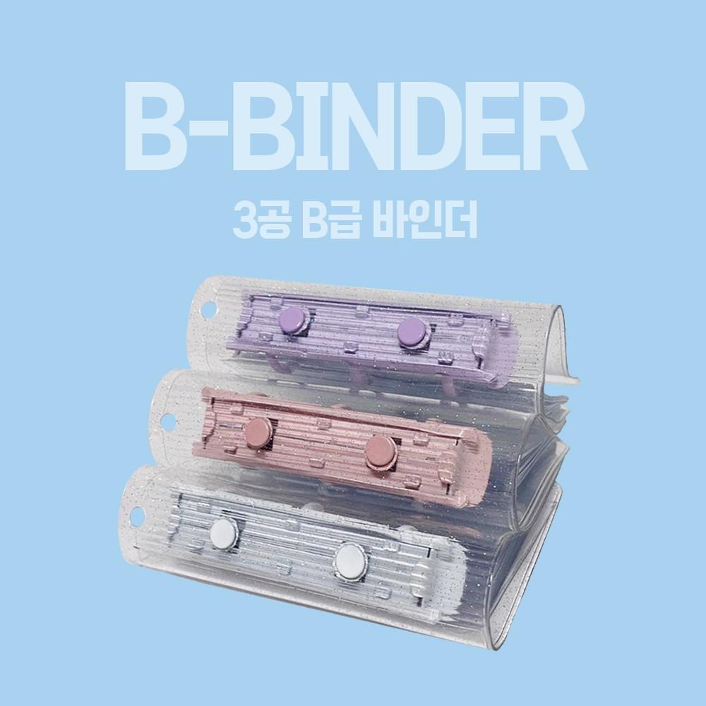 B급 3공 바인더 삼공 포카 투명 글리터 속지 포함