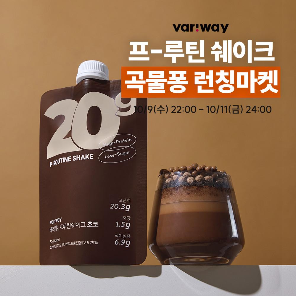배리웨이 프-루틴 쉐이크 초코