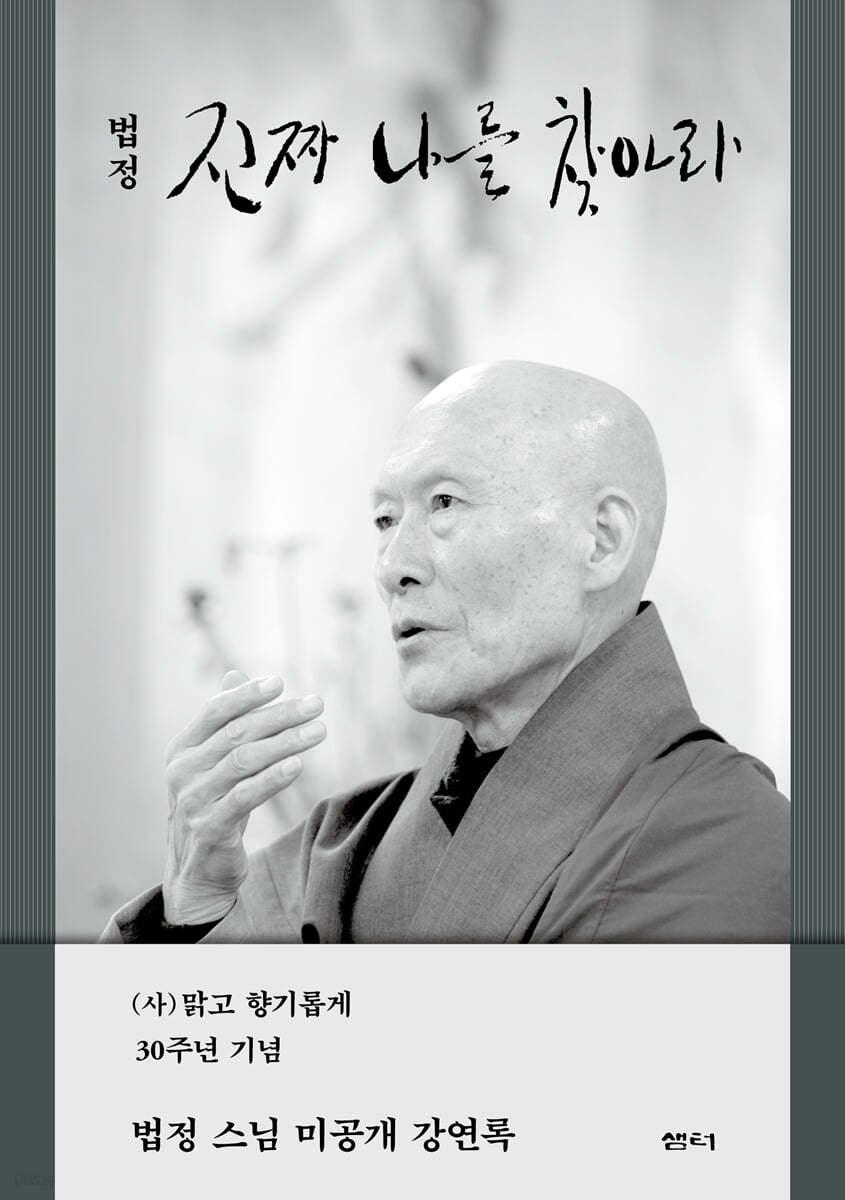 [전자책]진짜 나를 찾아라 - 예스24
