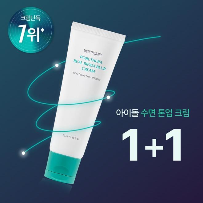 [1+1] [라이프업 케이 pick!] 포쎄라 리얼 비피다 블러 크림
