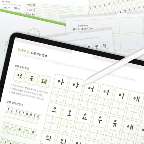 하루 디지털 손글씨 연습노트 아이패드 굿노트 글씨체 교정 노트