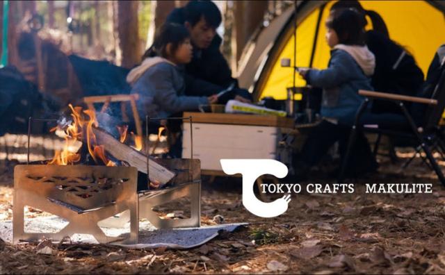 도쿄크래프트 맥라이트 접이식 화로대 모닥불 TOKYO CRAFTS MAKULITE