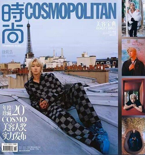 [A형] COSMOPOLITAN 코스모폴리탄 (중국) 2023년 11월호 : 세븐틴 서명호 (포토카드 4장 포함)