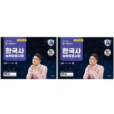 2023 큰별쌤 최태성의 별별한국사 한국사능력검정시험 심화(1 2 3 급) 상 + 하 세트