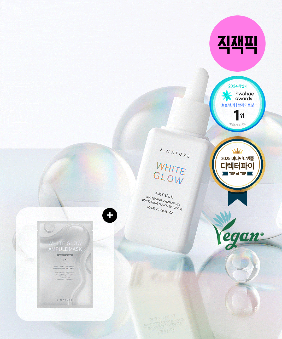 에스네이처 [백옥광앰플💖] 에스네이처 화이트 글로우 앰플 50ml (증정 : 화이트글로우 마스크팩 1매)