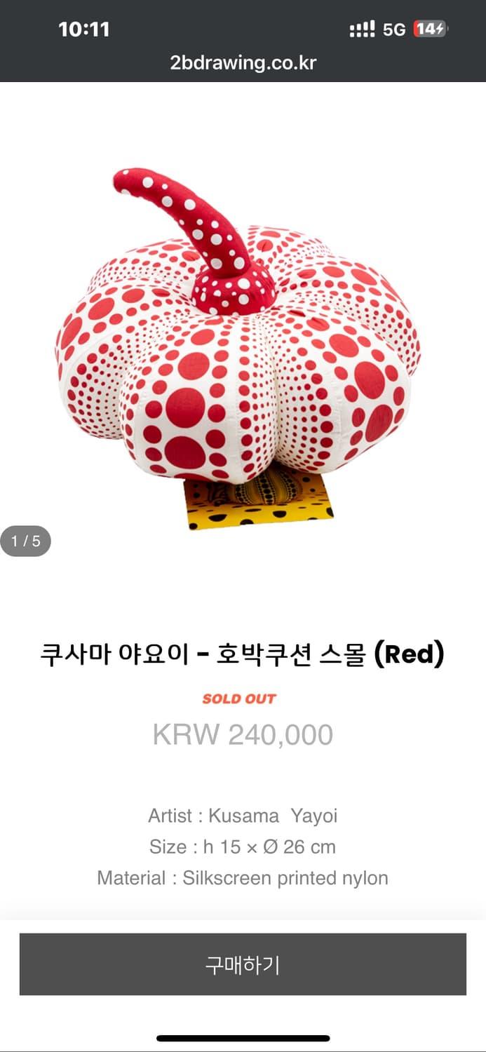 쿠사마 야요이 레드 펌킨 쿠션 오브제 | 후루츠패밀리