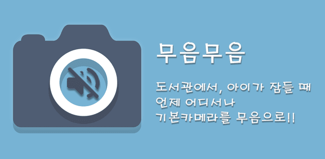 무음무음 for galaxy