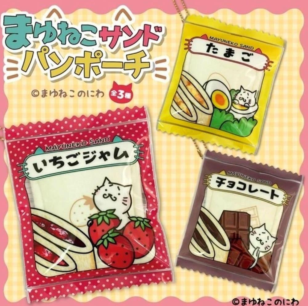 마유네코 샌드빵 파우치 키링