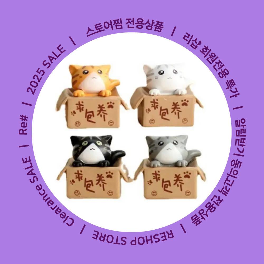 [SALE] 박스 고양이 미니피규어 4종세트