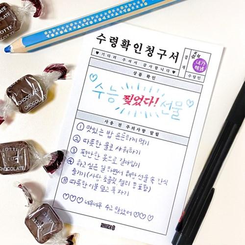 수령확인청구서 떡메모지