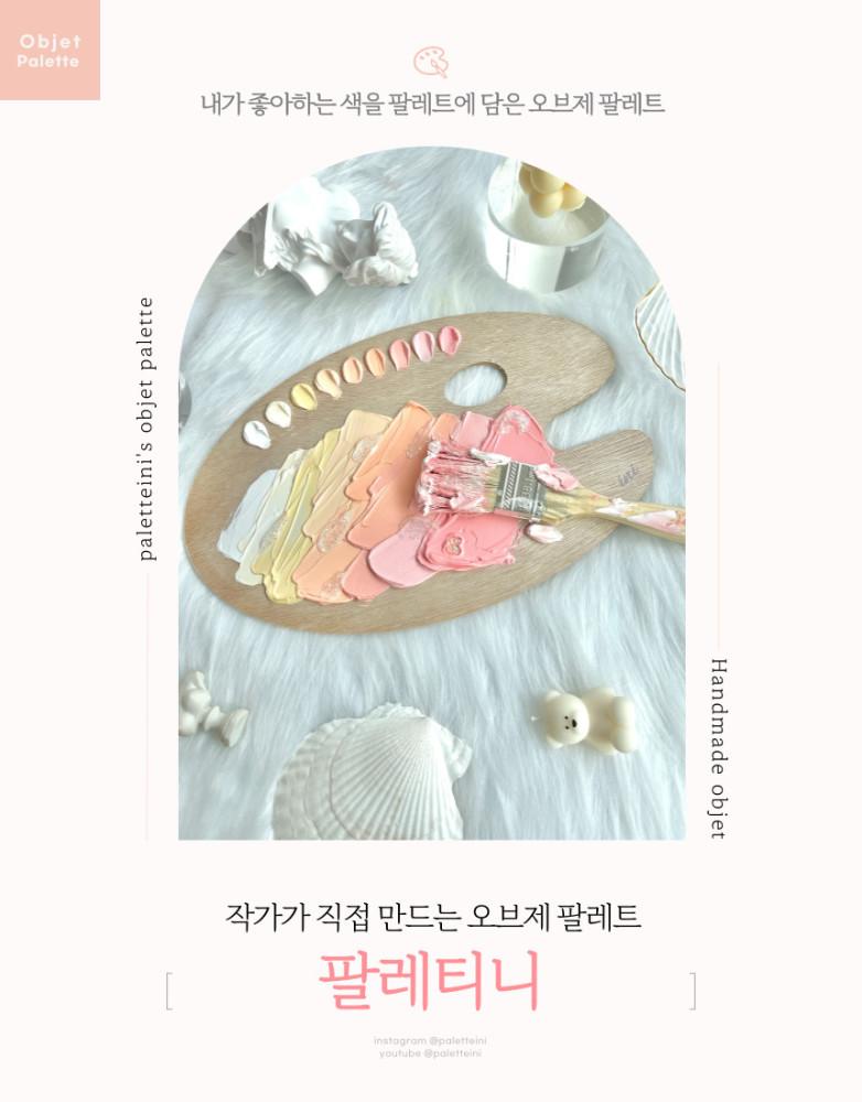 [팔레티니] 촬영용 소품 감성 인테리어 디스플레이 스튜디오소품 모형팔레트 오브제팔레트, 팔레티니
