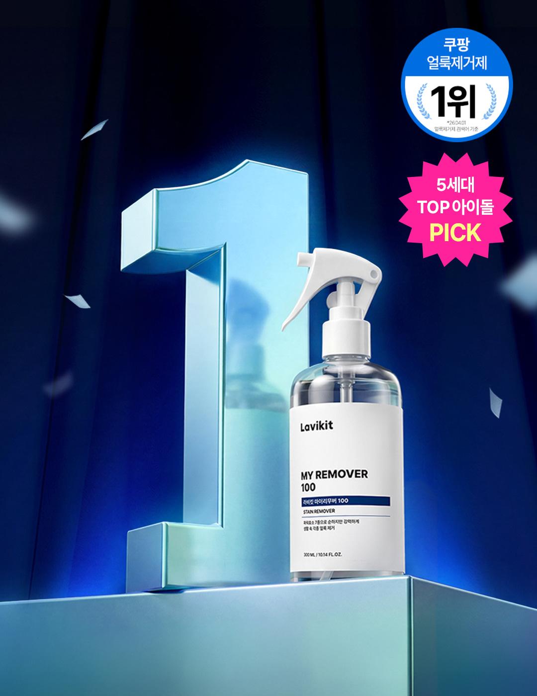 [★앵콜★ 마이리무버 100원딜] 아이돌 PICK! 3초 순삭 얼룩제거제 마이리무버 100