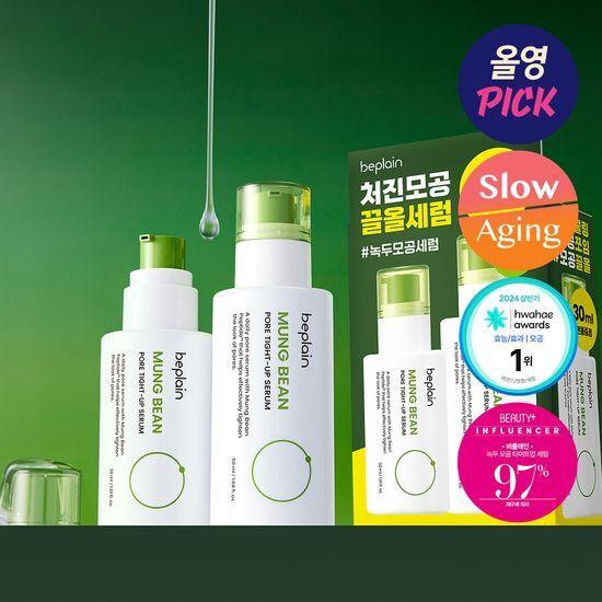[11월 올영픽/상은원장PICK] 비플레인 녹두 모공 타이트업 세럼 50ml 기획 (+ 본품 30ml)