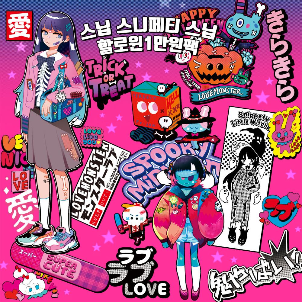 [스닙스니페티스닙]2022할로윈패키지