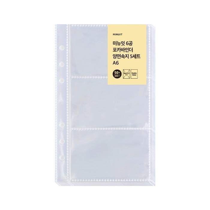 미뉴잇 6공 포카바인더 양면속지 A6 5개 세트