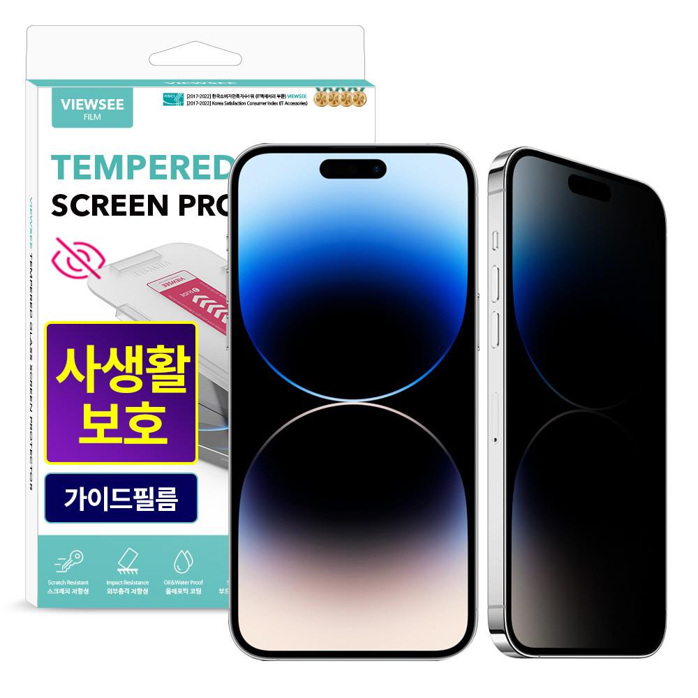 뷰씨 아이폰 14 프로 필름 가이드 사생활 보호 액정 강화유리