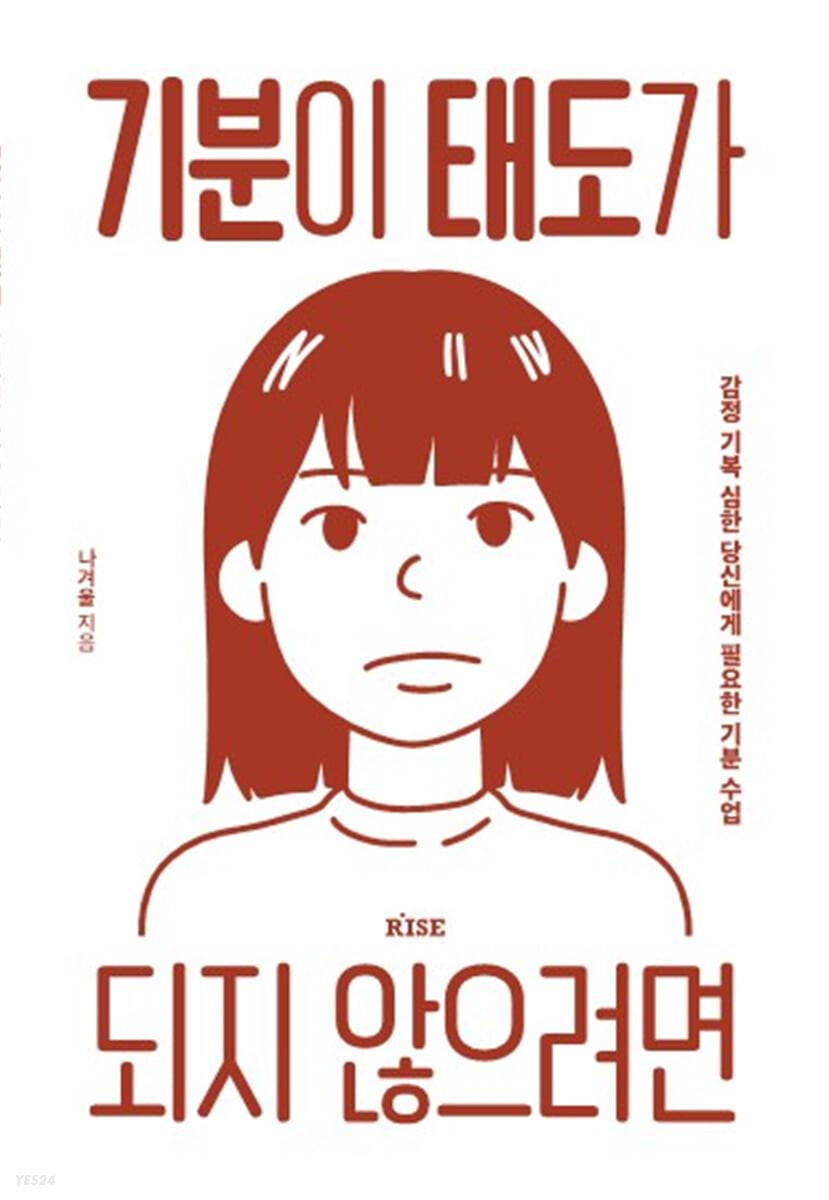 기분이 태도가 되지 않으려면