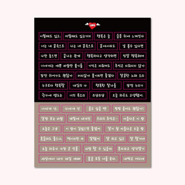 [로포]한글 레터링 칼선 스티커 2매