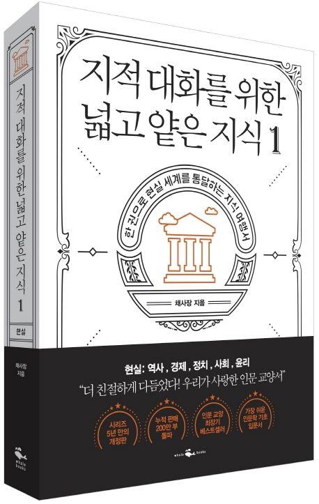 지적 대화를 위한 넓고 얕은 지식 1